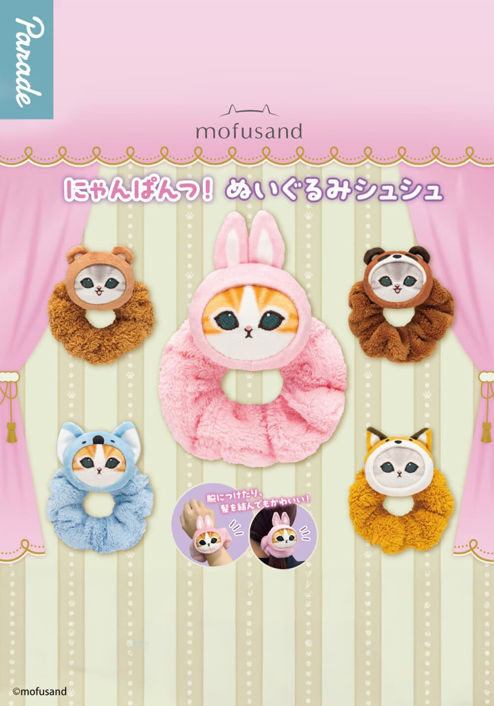 mofusand Meow Pants! Plush Scrunchies Blind Box