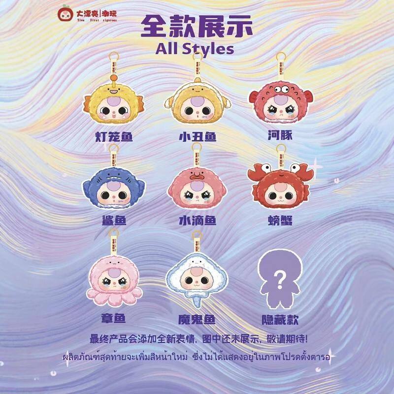 Baby Three Ocean Plush Series