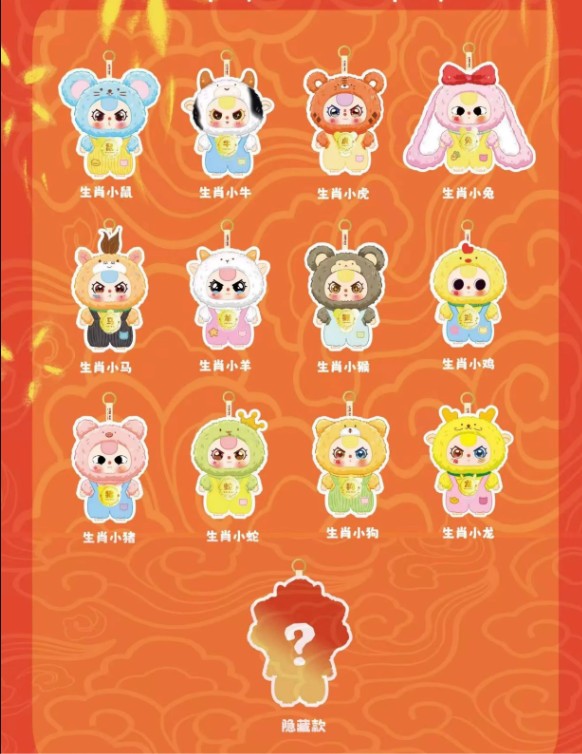 BABY THREE ZODIAC BLIND BOX PLUSH KEYCHAIN VERSION 2