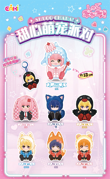 Shugo Chara-Sweet Pet Party Series Plush Doll Blind Box